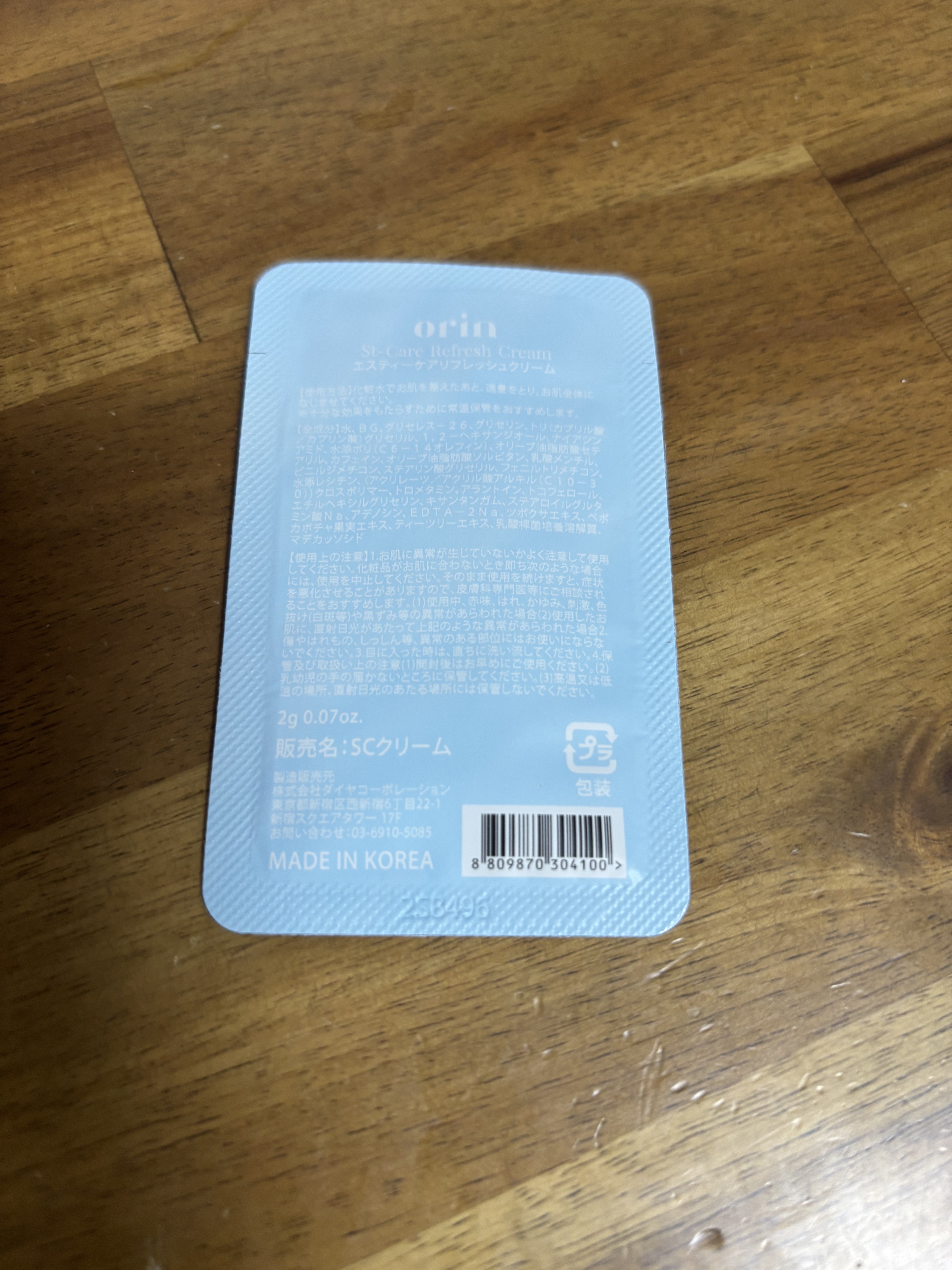 orin SCリフレッシュクリームのクチコミ「初めてのブランドさん……！

使ってみた感想としては……
めちゃくちゃスースーする！笑

なん.....」（2枚目）