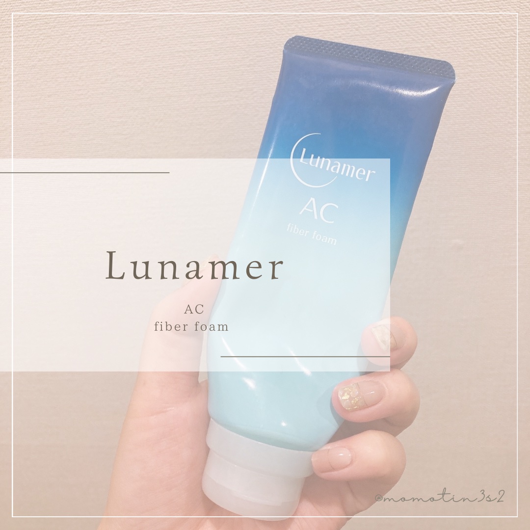 ファイバーフォーム/ルナメアAC/洗顔フォームを使ったクチコミ（1枚目）