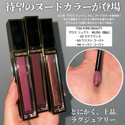 グロス リュクス N3 ウエスト コースト/TOM FORD BEAUTY/リップグロスを使ったクチコミ(2枚目)
