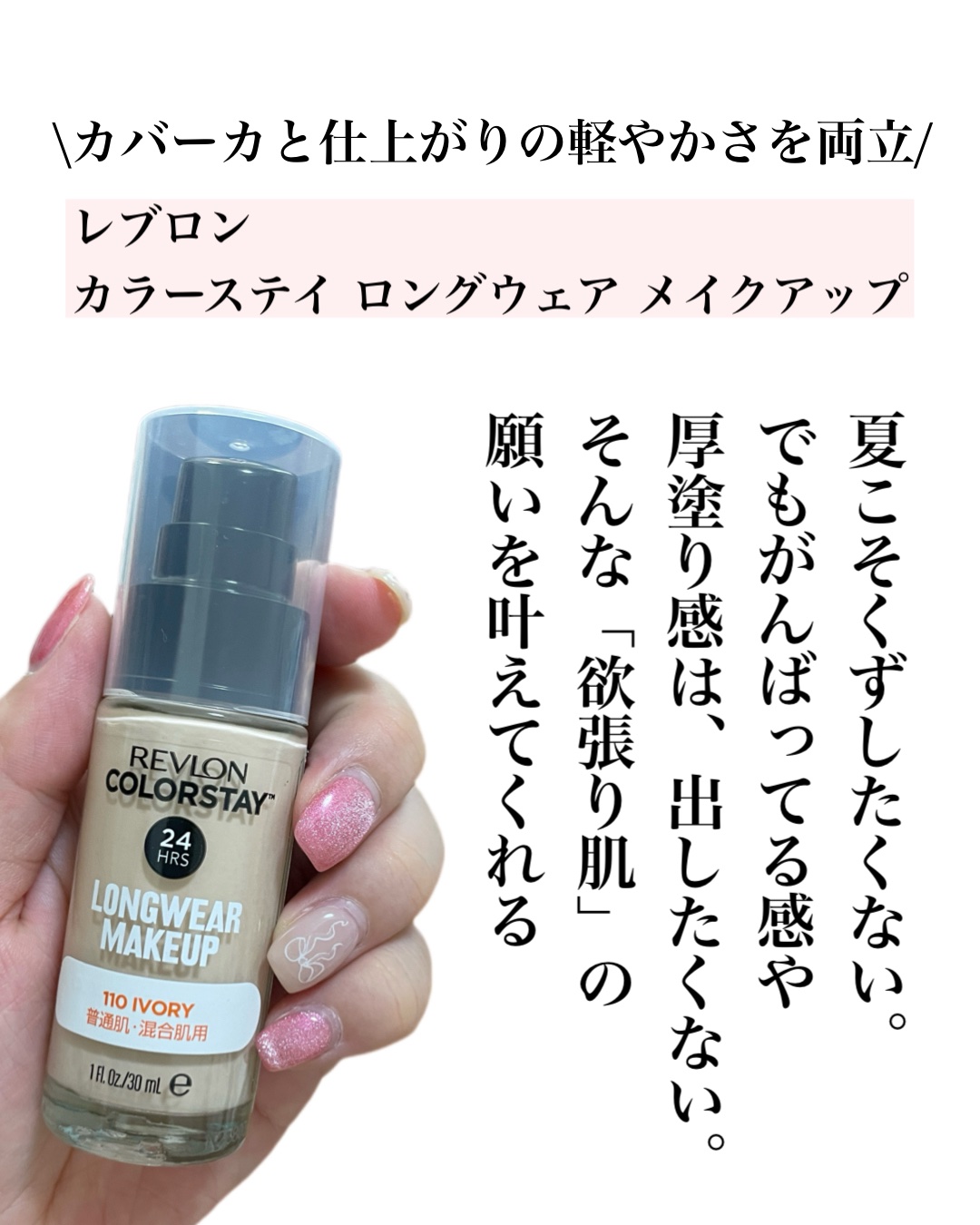 カラーステイ ロングウェア メイクアップ/REVLON/リキッドファンデーションを使ったクチコミ（2枚目）