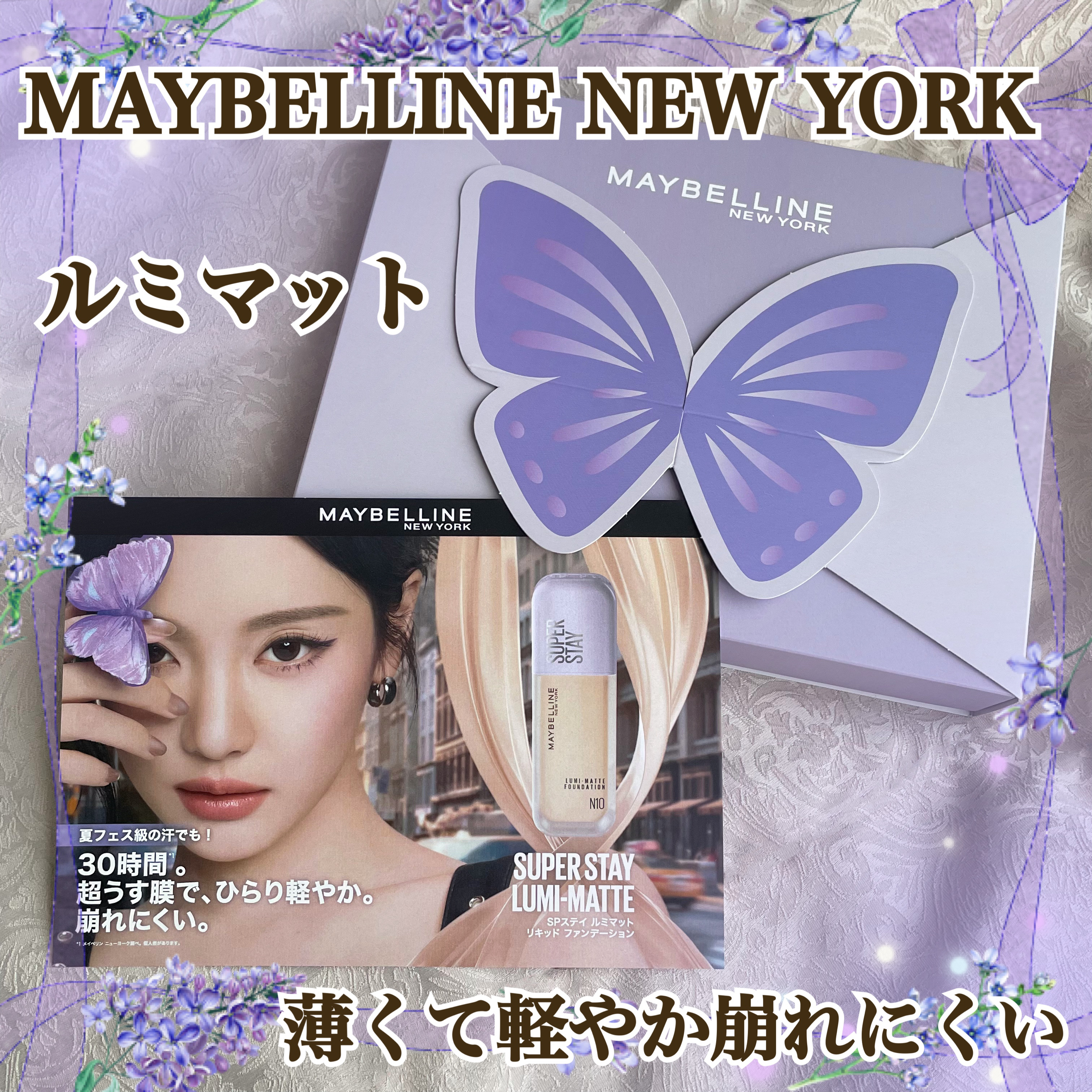 SPステイ ルミマット リキッド ファンデーション/MAYBELLINE NEW YORK/リキッドファンデーションを使ったクチコミ（1枚目）