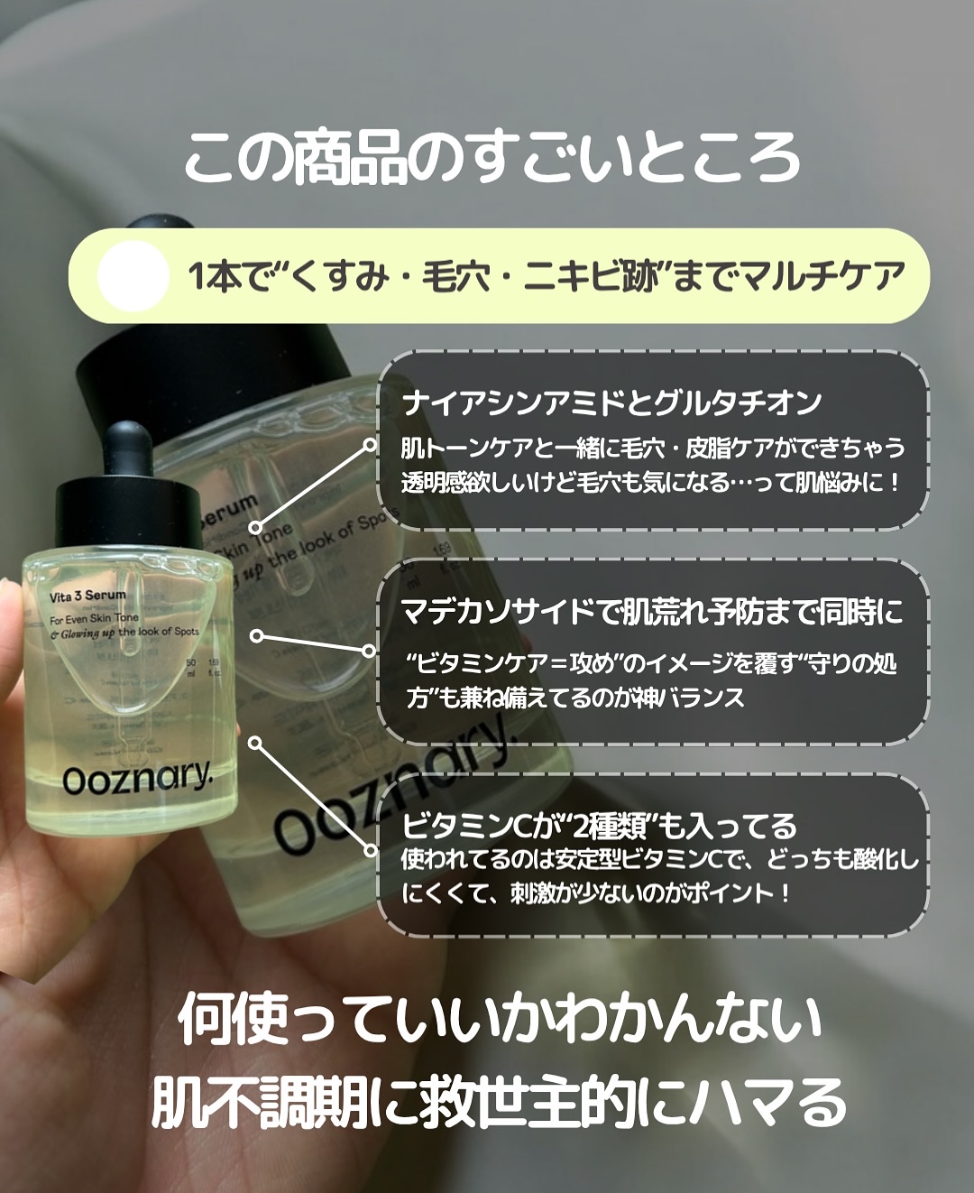 ビタ3セラム/オーズナリー/美容液を使ったクチコミ（3枚目）