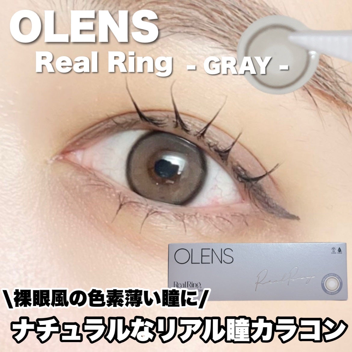 Real Ring 1day/OLENS/ワンデー(1DAY)カラコンを使ったクチコミ(1枚目)