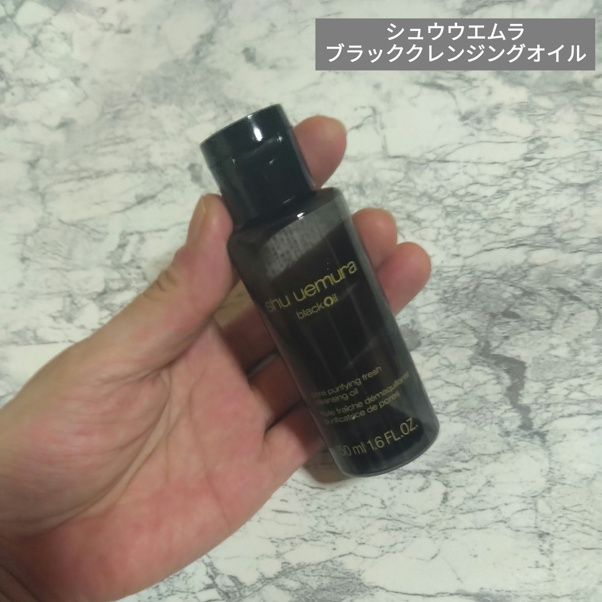 ブラック クレンジング オイル/shu uemura/オイルクレンジングを使ったクチコミ（1枚目）
