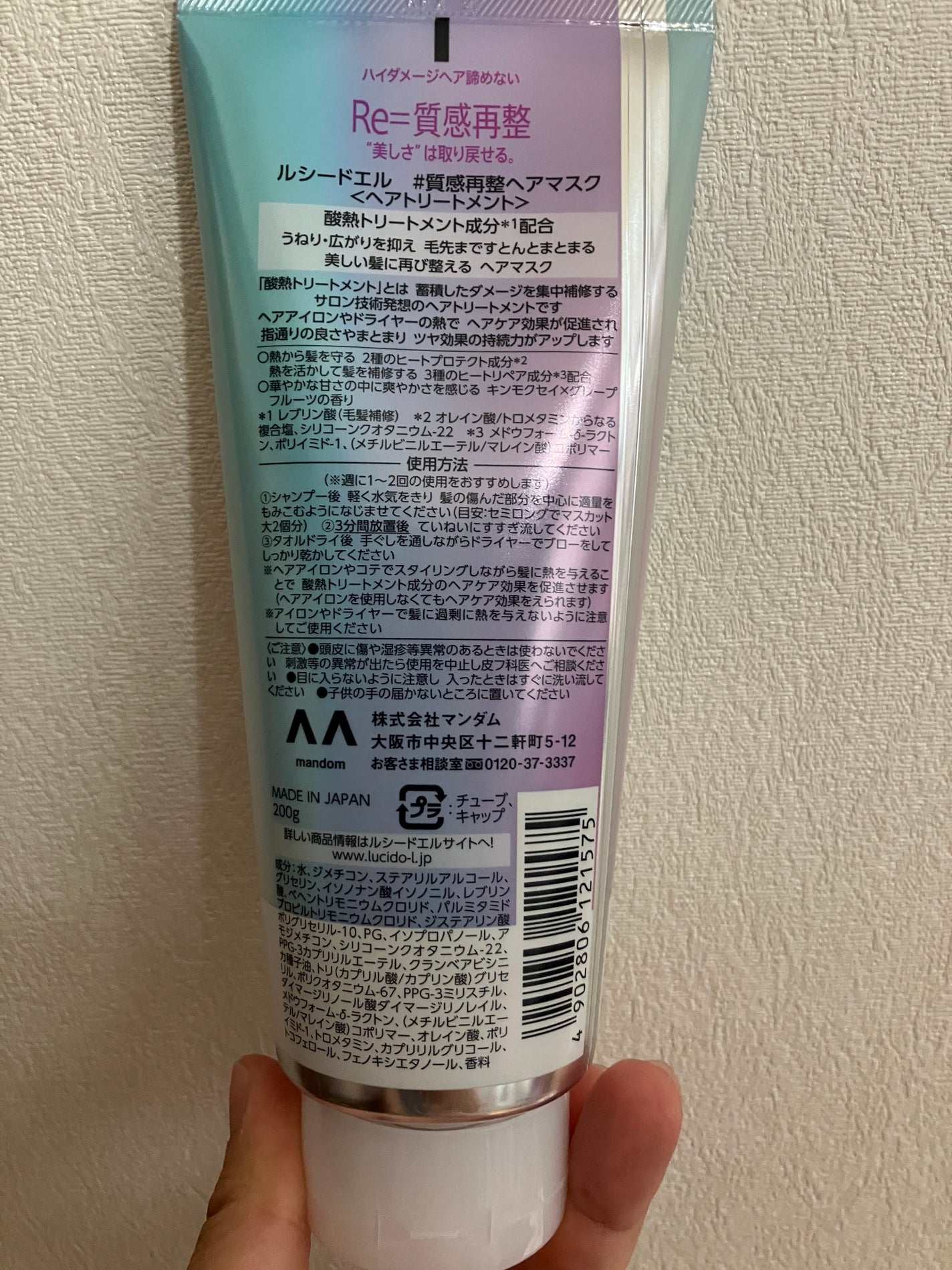 #質感再整ヘアマスク/ルシードエル/ヘアマスク・ヘアパックを使ったクチコミ(2枚目)