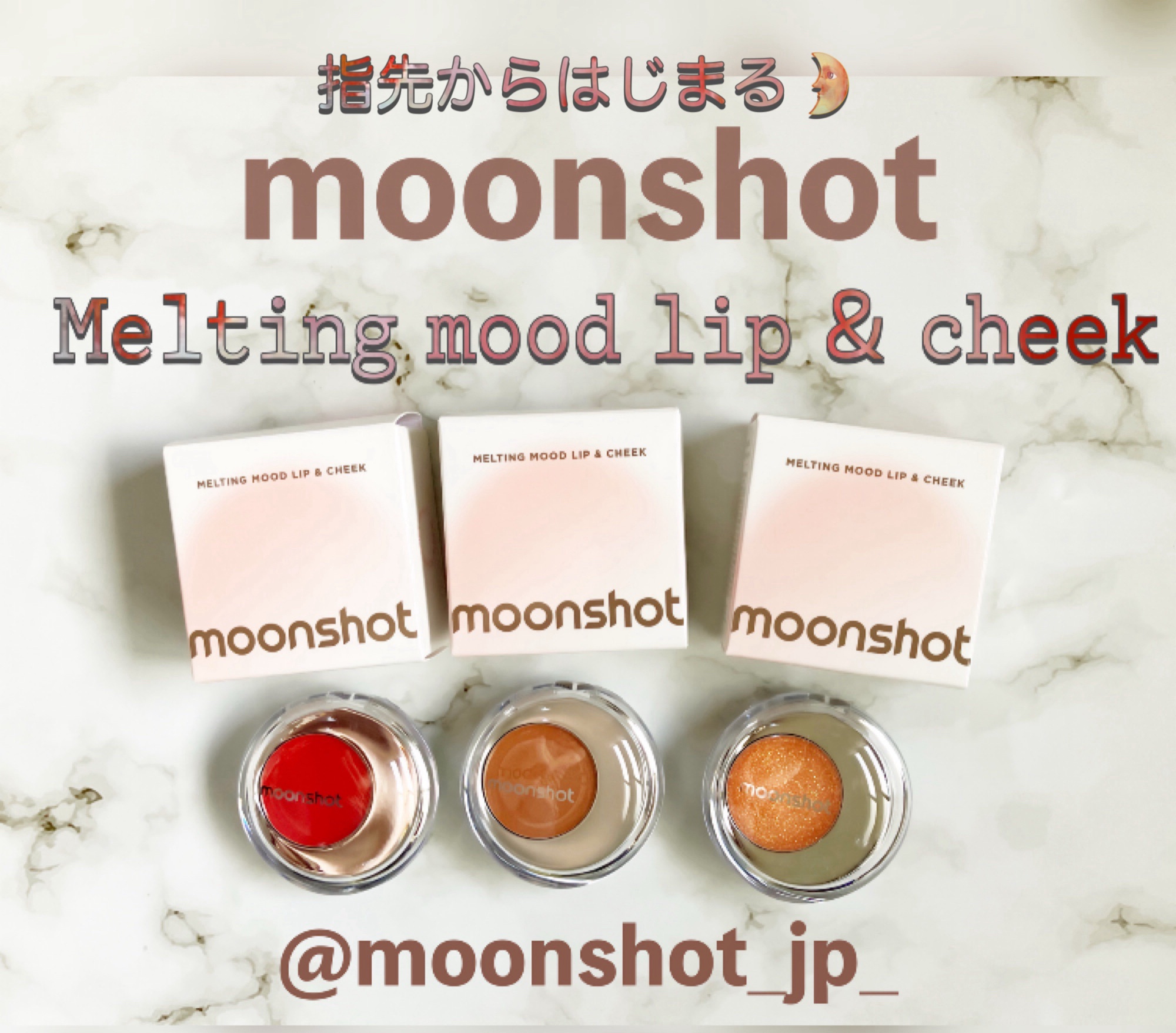 メルティングムードリップ&チーク/moonshot/ジェル・クリームチークを使ったクチコミ（1枚目）
