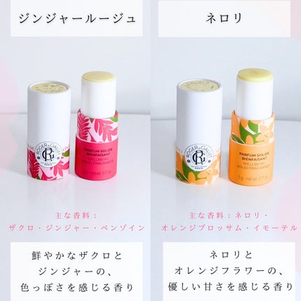 ソリッド フレグランス/ロジェ・ガレ/練り香水を使ったクチコミ(4枚目)