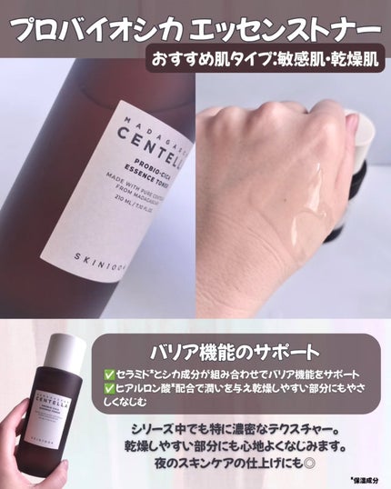 センテラ トーニングトナー/SKIN1004/化粧水を使ったクチコミ(7枚目)