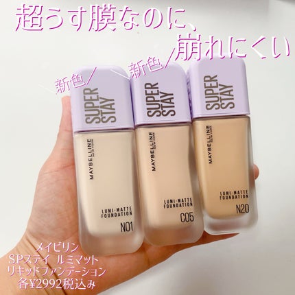 SPステイ ルミマット リキッド ファンデーション/MAYBELLINE NEW YORK/リキッドファンデーションを使ったクチコミ(1枚目)