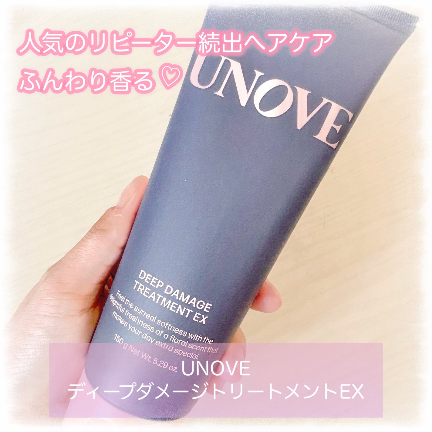 ディープダメージトリートメントEX/UNOVE/洗い流すヘアトリートメントを使ったクチコミ(1枚目)