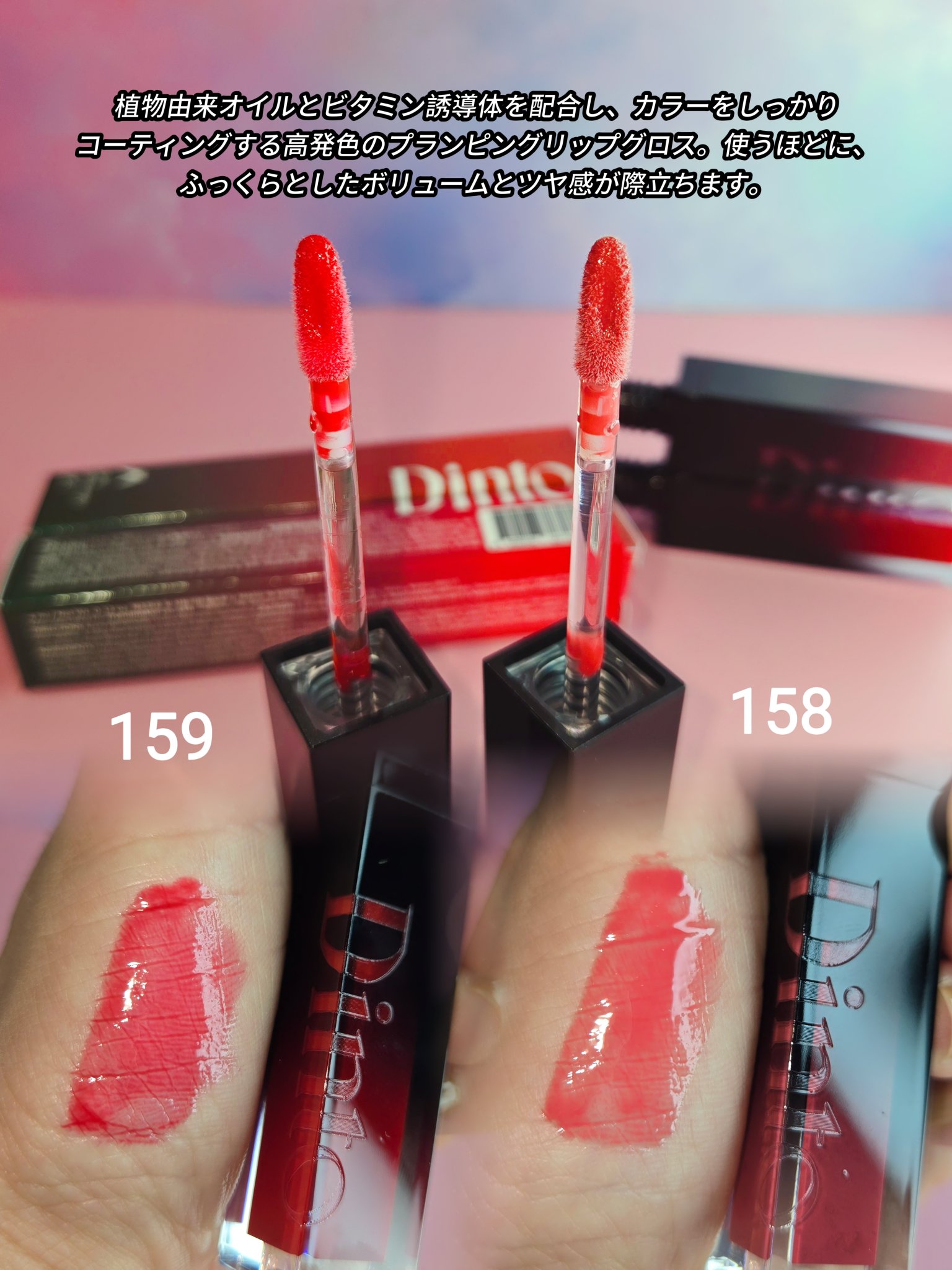 ディープキスド プランピング リップエナメル/Dinto/リップグロスを使ったクチコミ（3枚目）