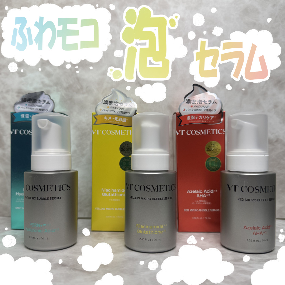 PDRN ヒアルロン酸 ミントマイクロバブルセラム/VT/美容液を使ったクチコミ（1枚目）