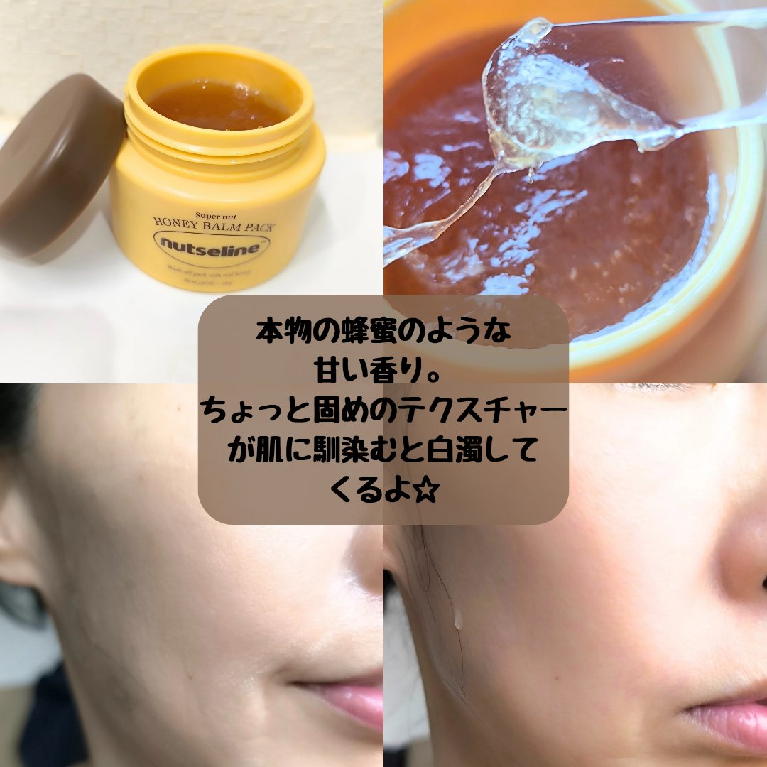 蜂蜜バームパック/nutseline/洗い流すパック・マスクを使ったクチコミ（3枚目）