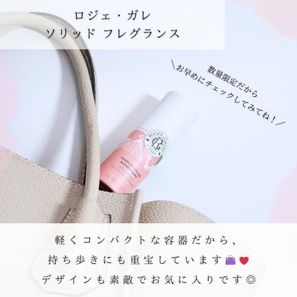 ソリッド フレグランス/ロジェ・ガレ/練り香水を使ったクチコミ(6枚目)