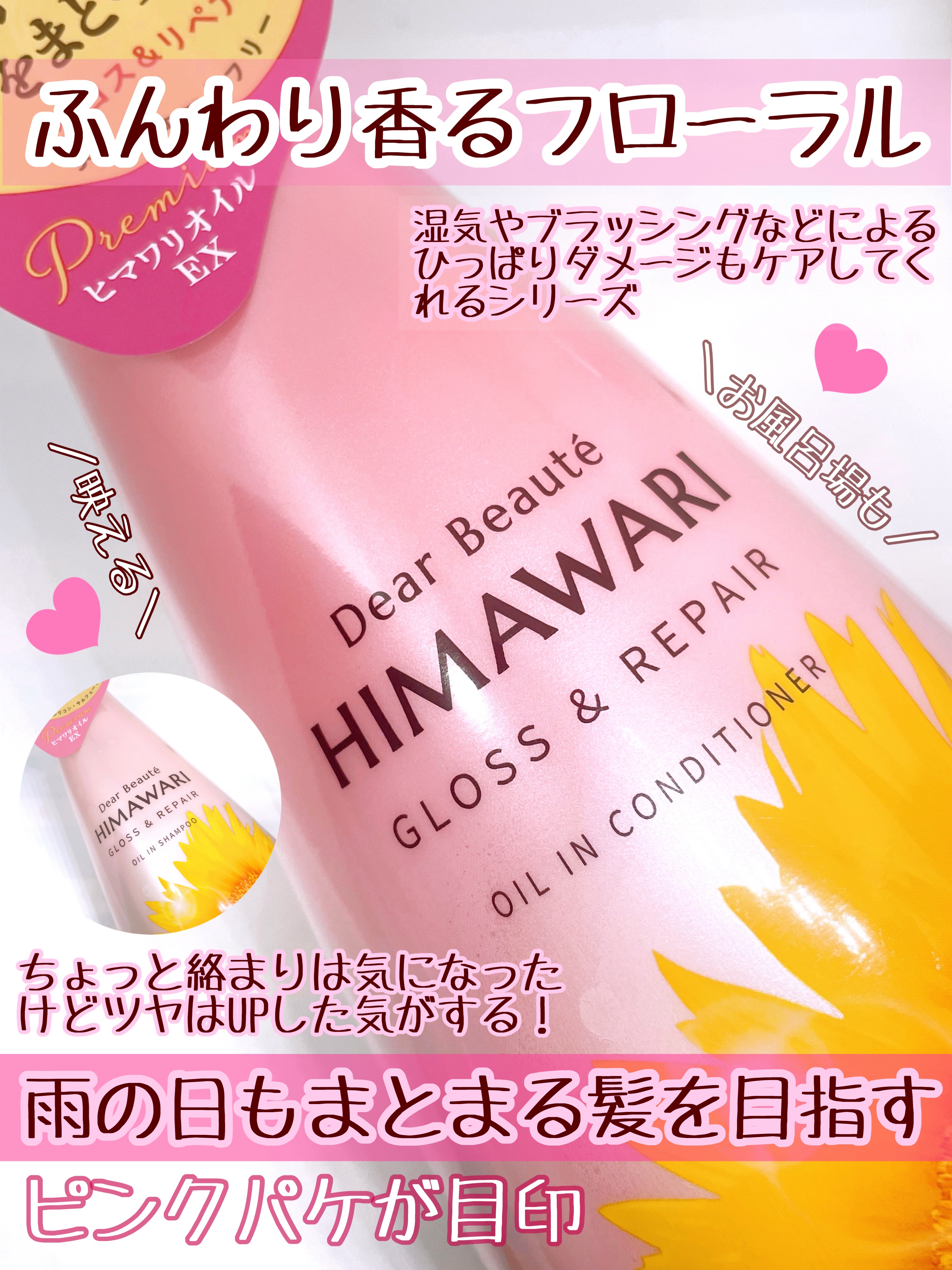 オイルインシャンプー／オイルインコンディショナー (グロス＆リペア)/ディアボーテ/市販シャンプーを使ったクチコミ（3枚目）