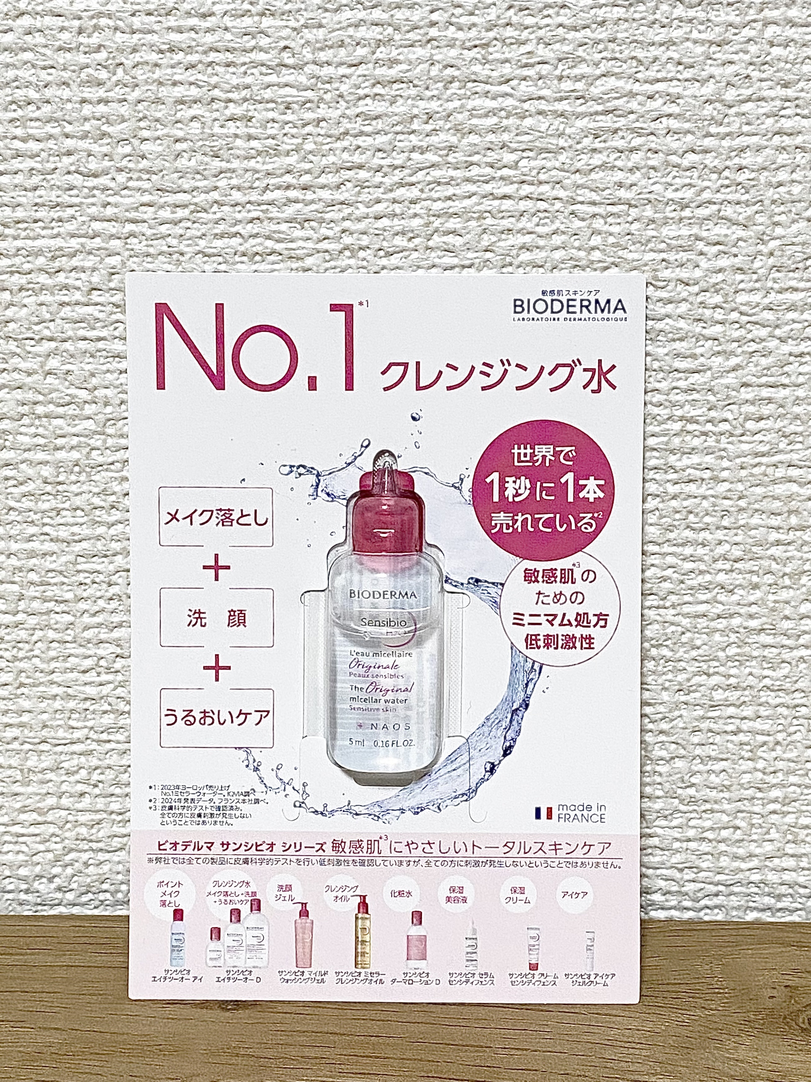 サンシビオ エイチツーオー D/ビオデルマ/クレンジングウォーターを使ったクチコミ（1枚目）