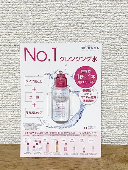 サンシビオ エイチツーオー D/ビオデルマ/クレンジングウォーターを使ったクチコミ(1枚目)