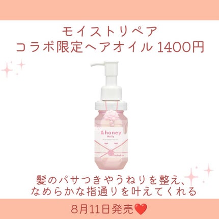 メルティ モイストリペア ルルルンコラボ シャンプー&ヘアトリートメント 限定ペアセット/&honey/その他キットセットを使ったクチコミ(4枚目)
