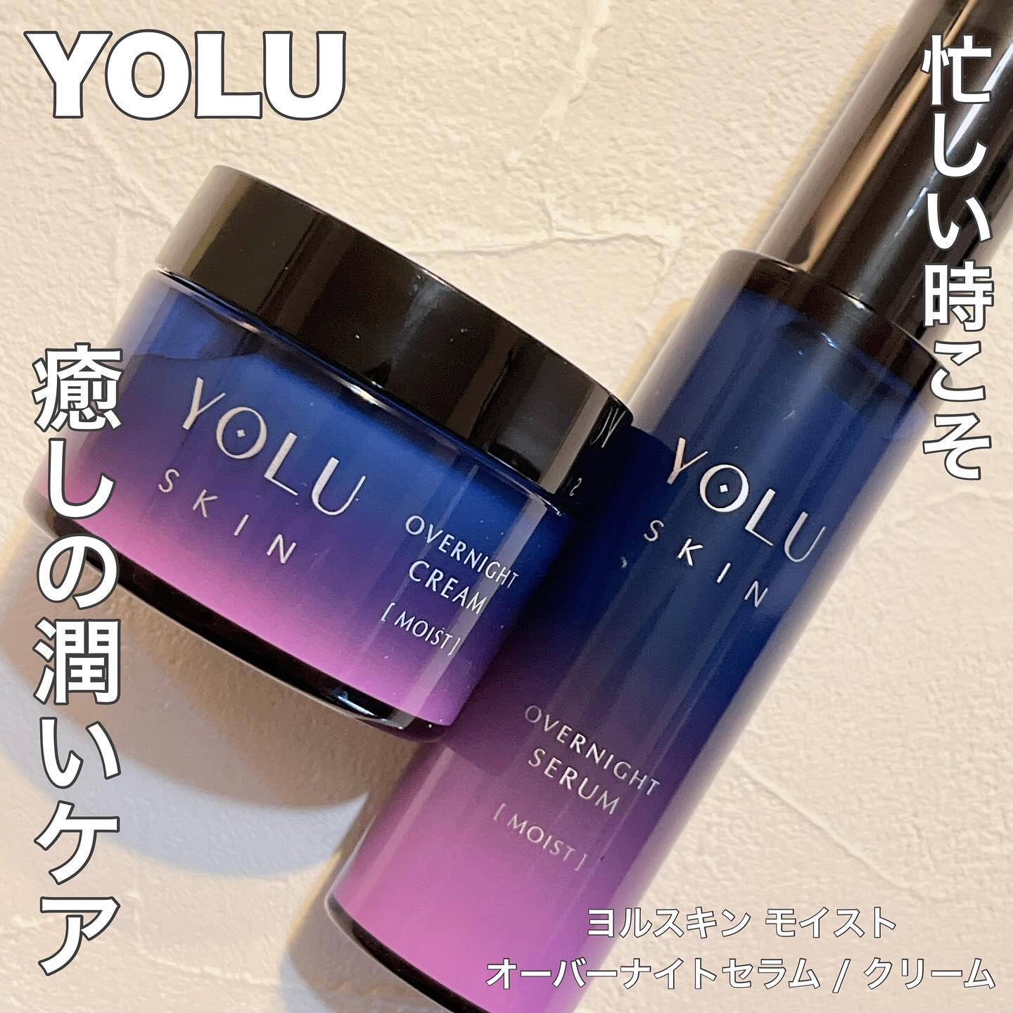 ヨル スキン オーバーナイトセラム モイスト/YOLU/美容液を使ったクチコミ（1枚目）