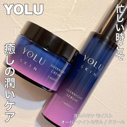 ヨル スキン オーバーナイトセラム モイスト/YOLU/美容液を使ったクチコミ(1枚目)