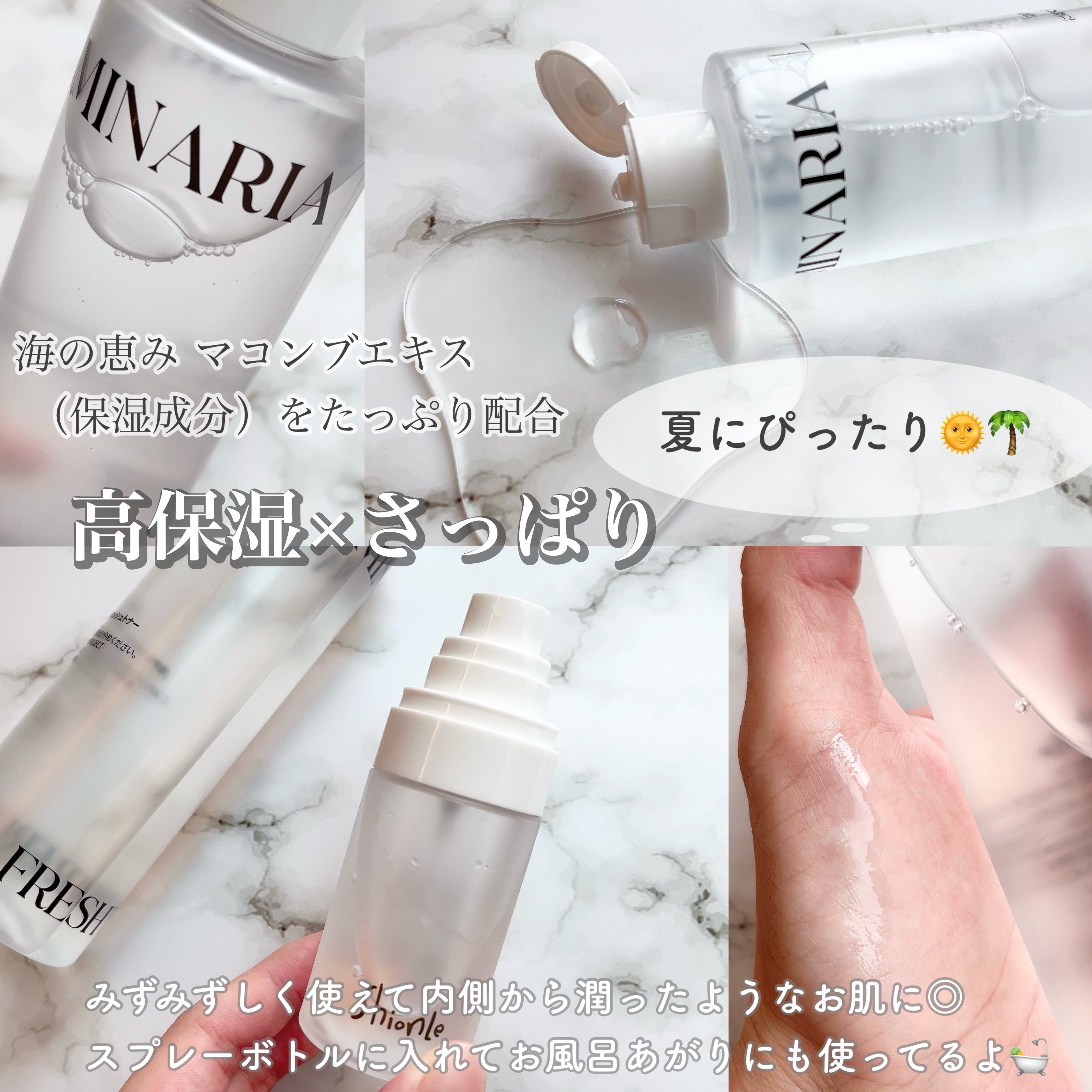 ラミナリア フレッシュトナー/ShionLe/化粧水を使ったクチコミ（2枚目）