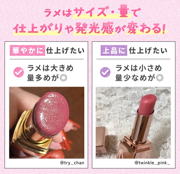 ラメはサイズ・量で仕上がりや発光感が変わる!華やかに仕上げたいならラメは大きめ・量多めが◎上品に仕上げたいならラメは小さめ・量少なめが◎