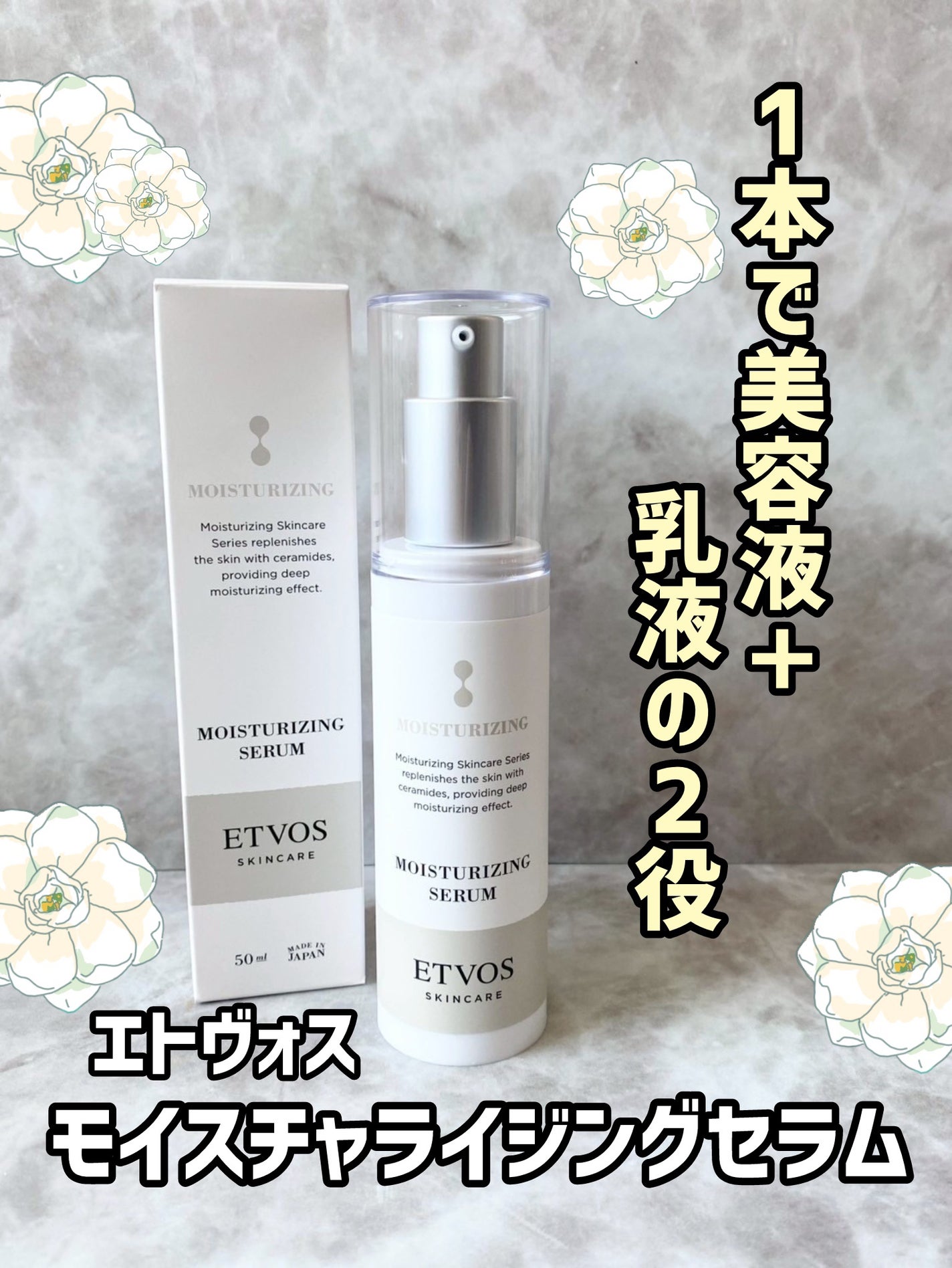 モイスチャライジングセラム/エトヴォス/美容液を使ったクチコミ(1枚目)