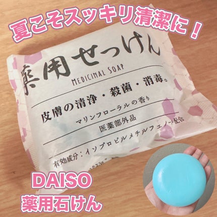 自然派せっけん/DAISO/ボディ石鹸を使ったクチコミ(1枚目)