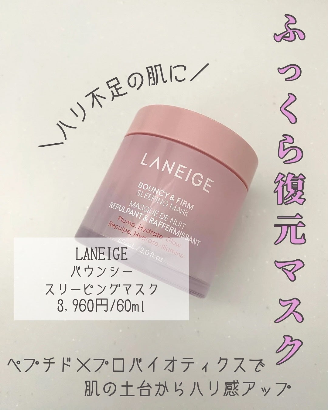 バウンシースリーピングマスク/LANEIGE/フェイスクリームを使ったクチコミ(1枚目)