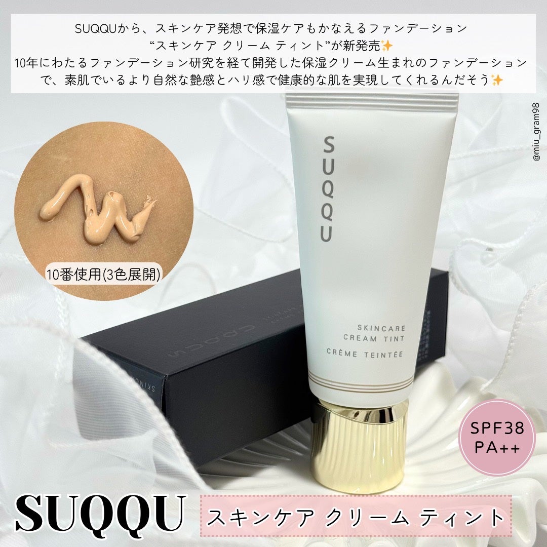 SUQQU スキンケア クリーム ティント/SUQQU/クリーム・エマルジョンファンデーションを使ったクチコミ(2枚目)