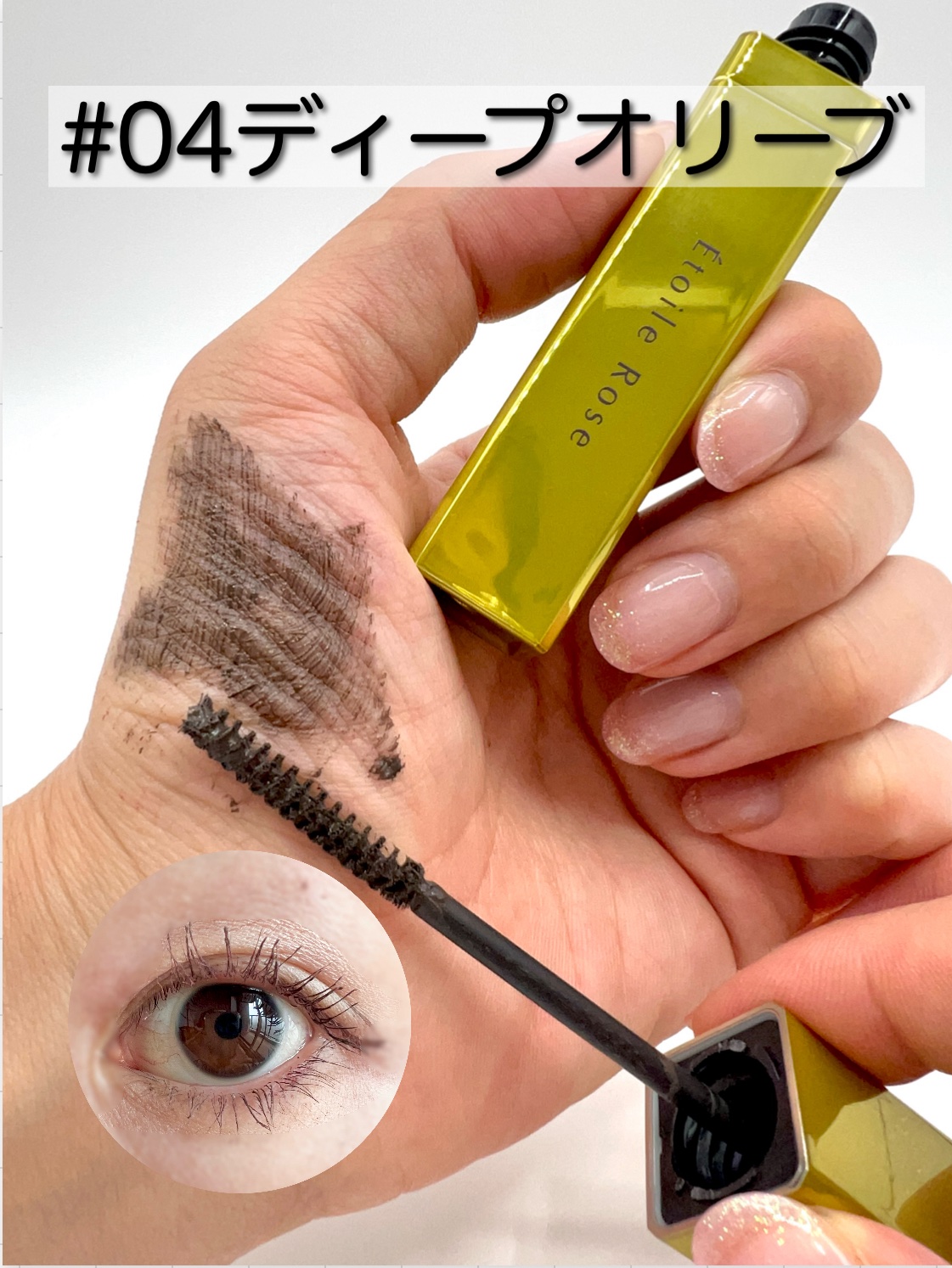 マスカラ/Étoile Rose/マスカラを使ったクチコミ（3枚目）