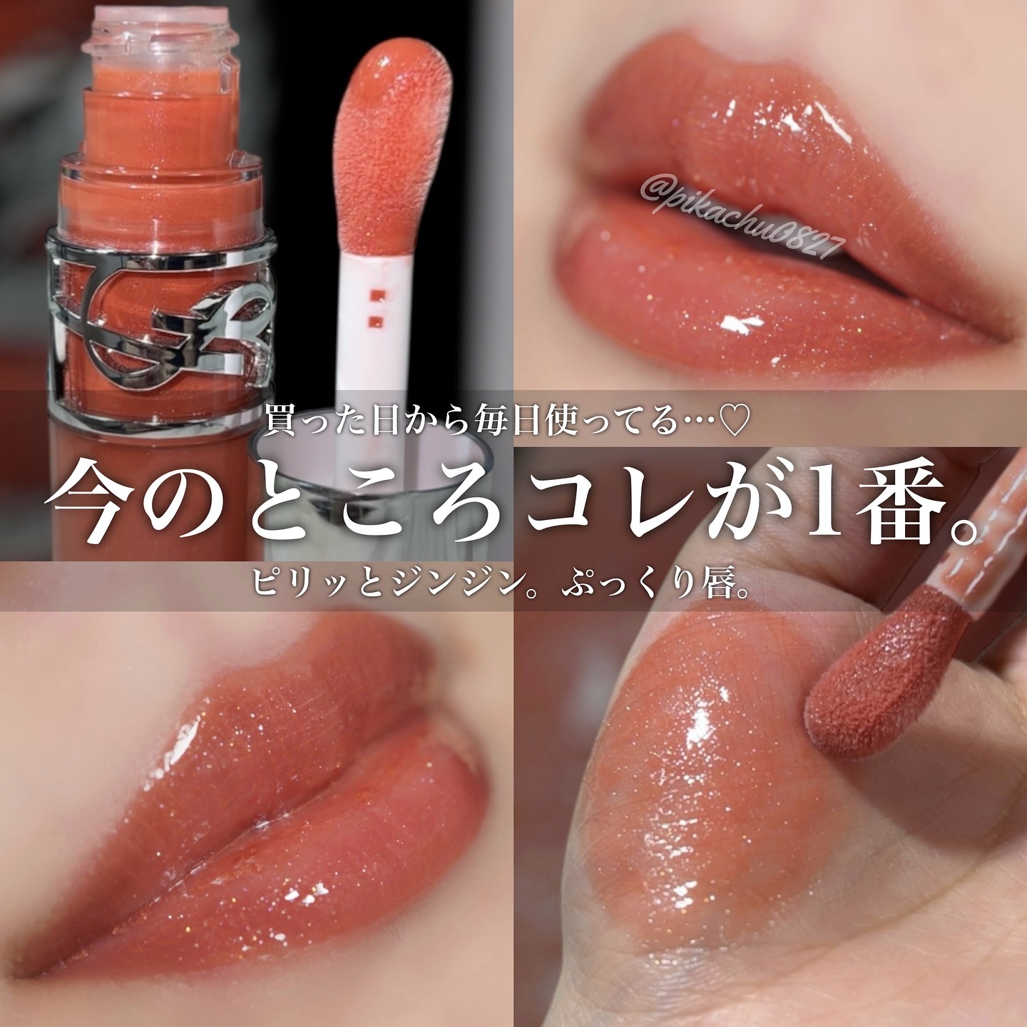 YSL ラブシャイン グロスプランパー #5 カリフォルニア サンシャイン/YVES SAINT LAURENT BEAUTE/リップグロスを使ったクチコミ（1枚目）