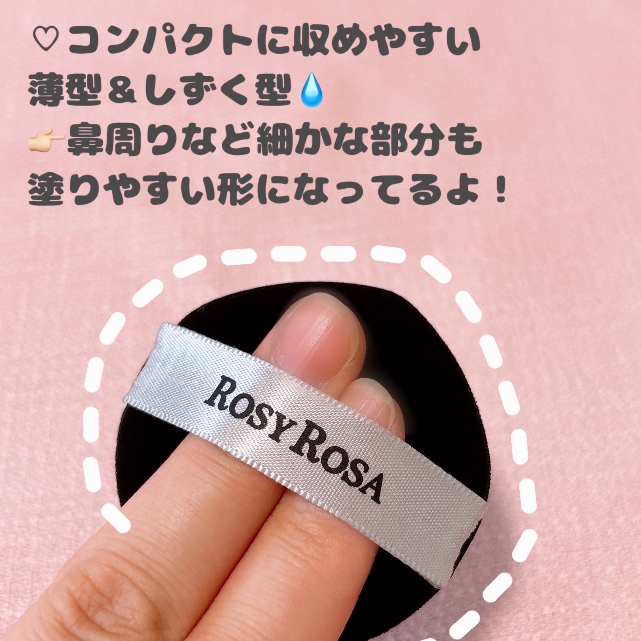 マルチファンデパフ2P 〈スリム〉/ロージーローザ/パフ・スポンジを使ったクチコミ（2枚目）