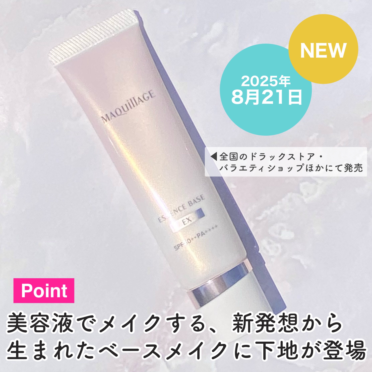 エッセンスベース EX/マキアージュ/化粧下地を使ったクチコミ（3枚目）