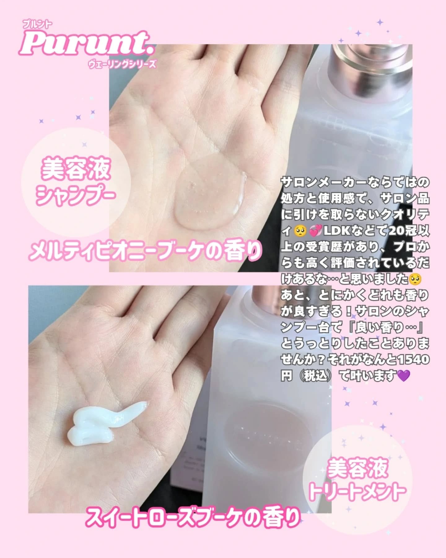 プルント　ヴェーリング美容液シャンプー／トリートメント/Purunt./シャンプー・コンディショナーを使ったクチコミ（3枚目）