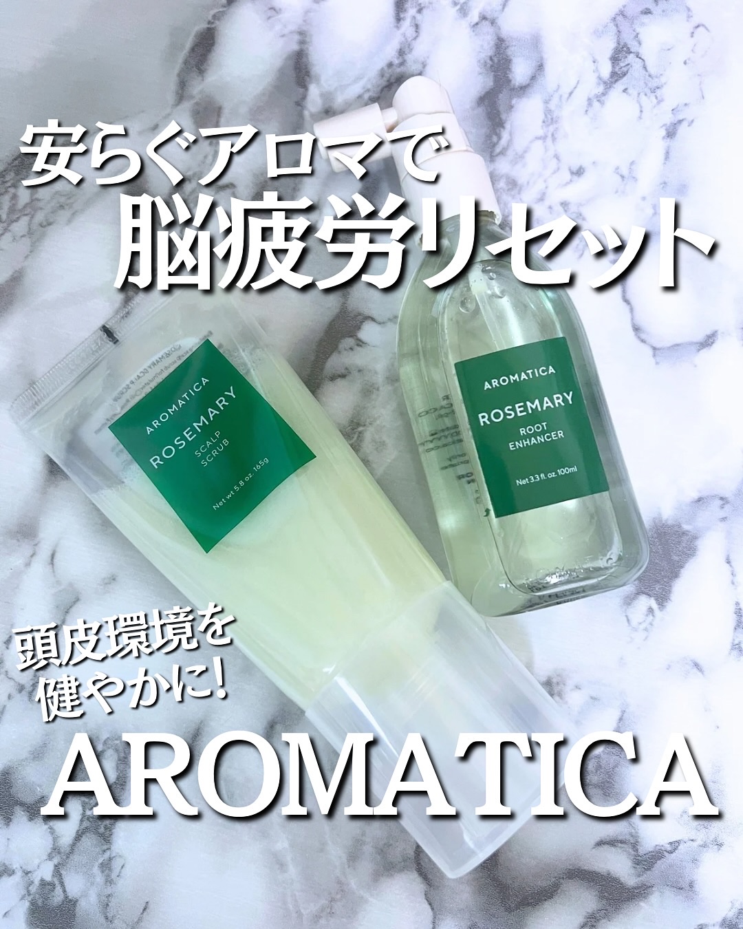 ローズマリー スカルプ スクラブ/AROMATICA/ヘッドスクラブを使ったクチコミ（1枚目）