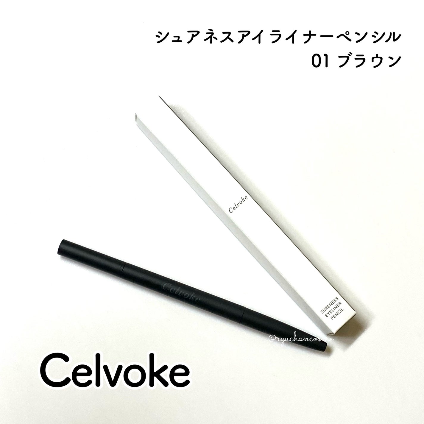 セルヴォーク シュアネス アイライナーペンシル/Celvoke/ペンシルアイライナーを使ったクチコミ(1枚目)
