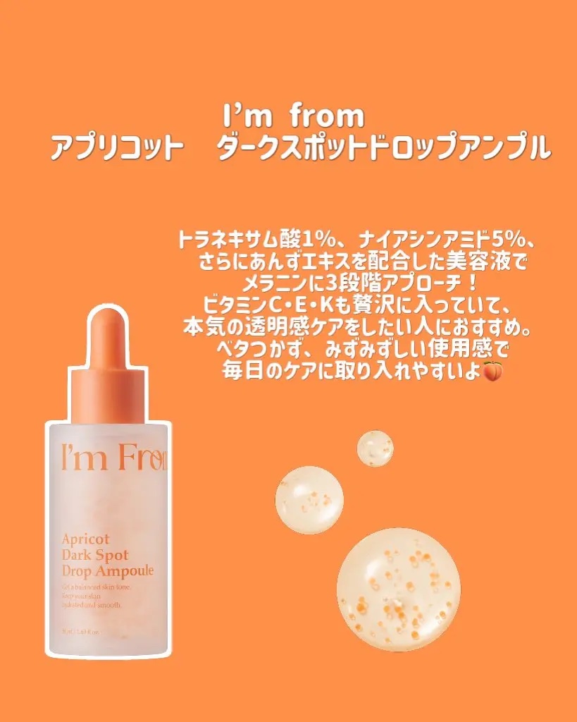 アプリコットクリアサンセラム/I'm from/日焼け止めローションを使ったクチコミ（3枚目）