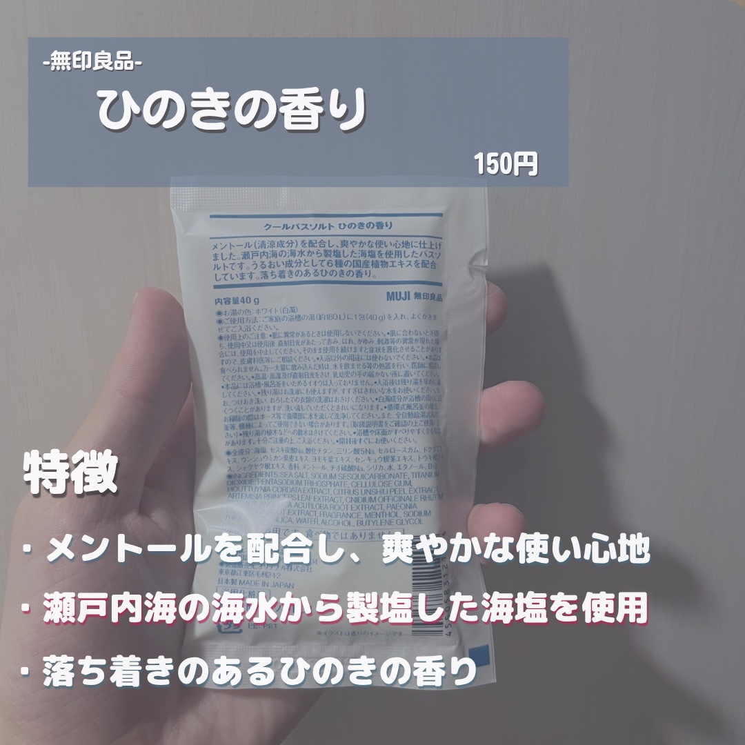 クールバスソルト ひのきの香り/無印良品/無機塩系入浴剤を使ったクチコミ（2枚目）