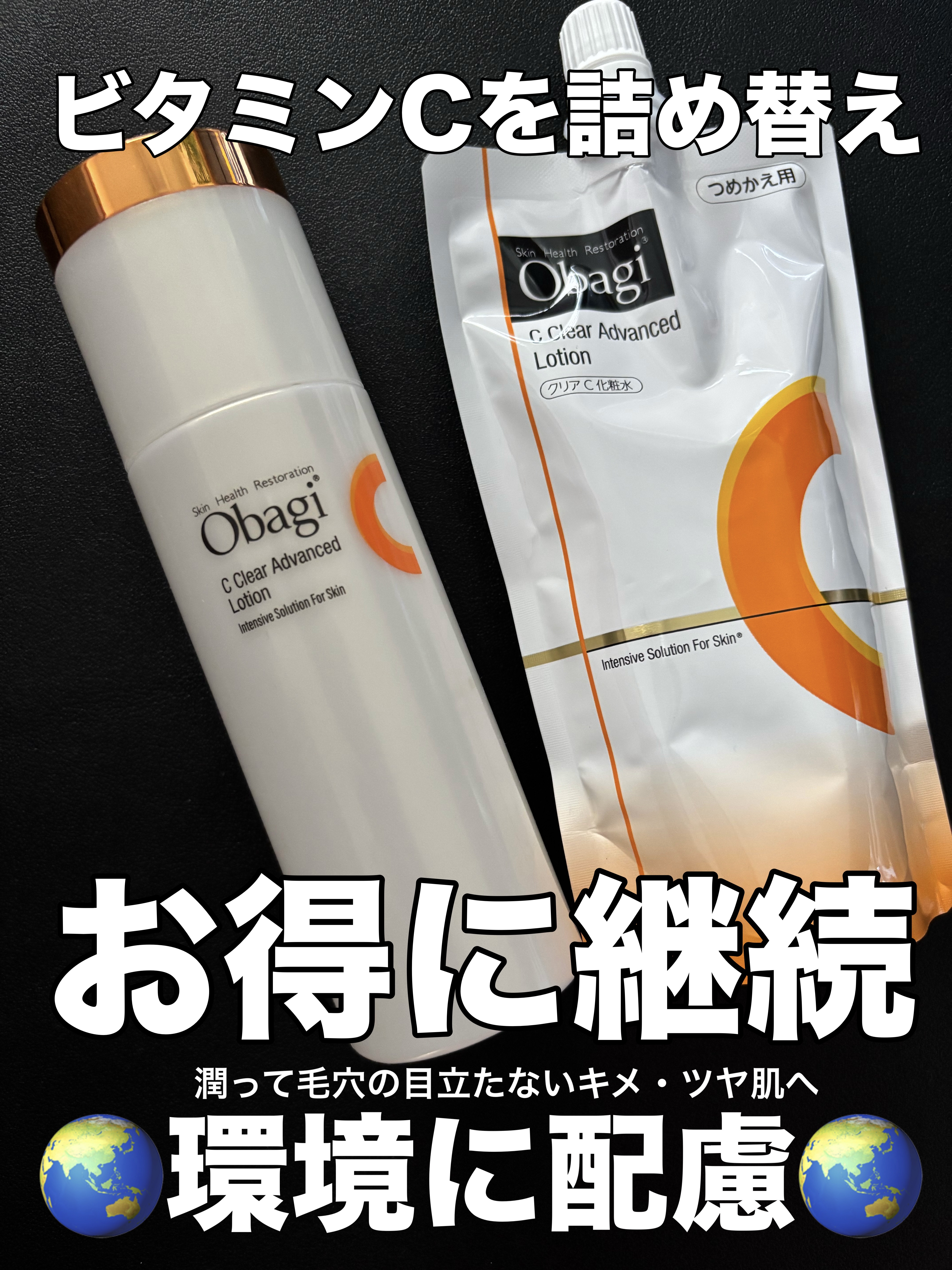 オバジC クリアアドバンスドローション/オバジ/化粧水を使ったクチコミ（1枚目）