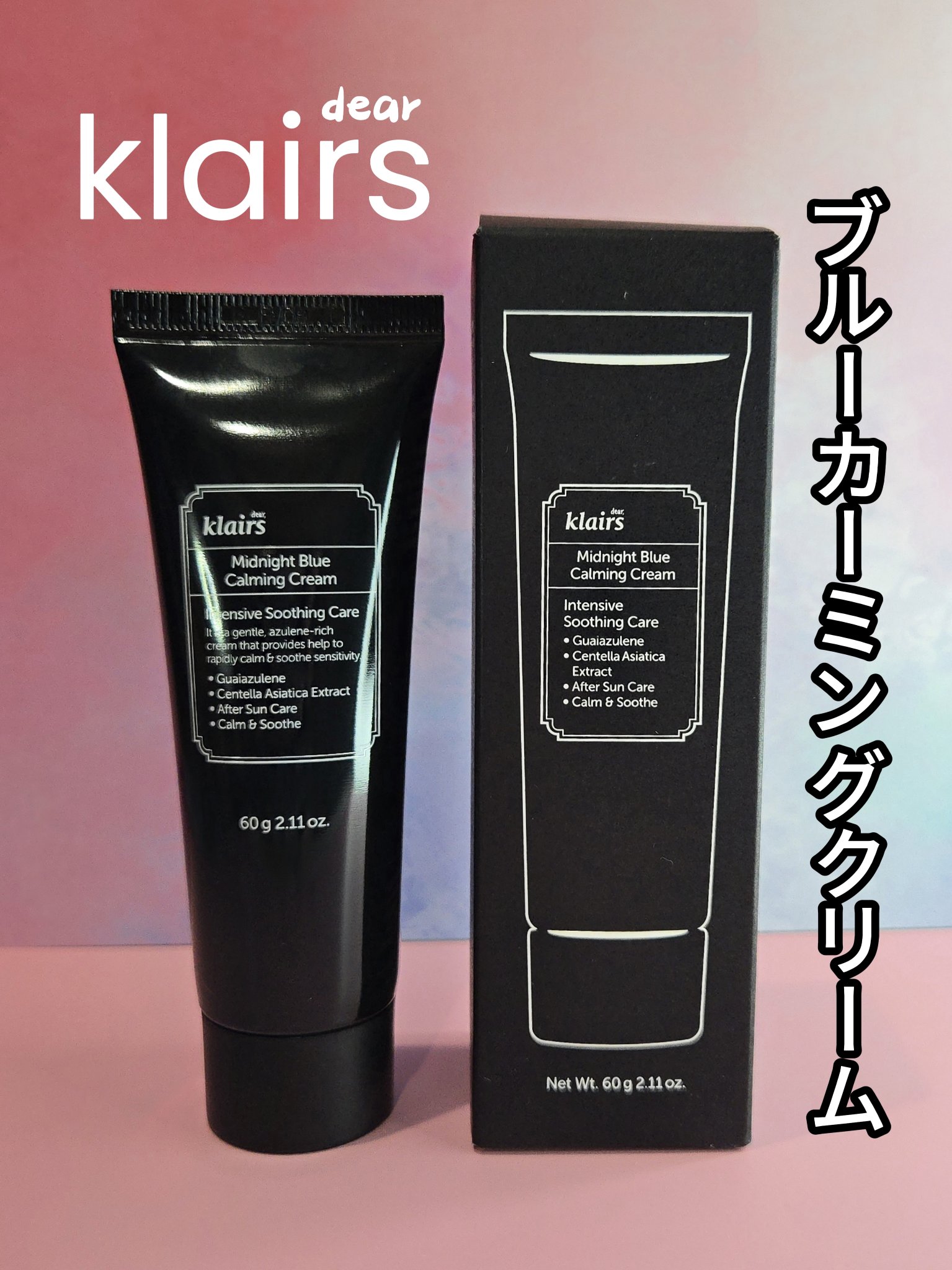 ミッドナイトブルーカーミングクリーム/Klairs/フェイスクリームを使ったクチコミ（2枚目）