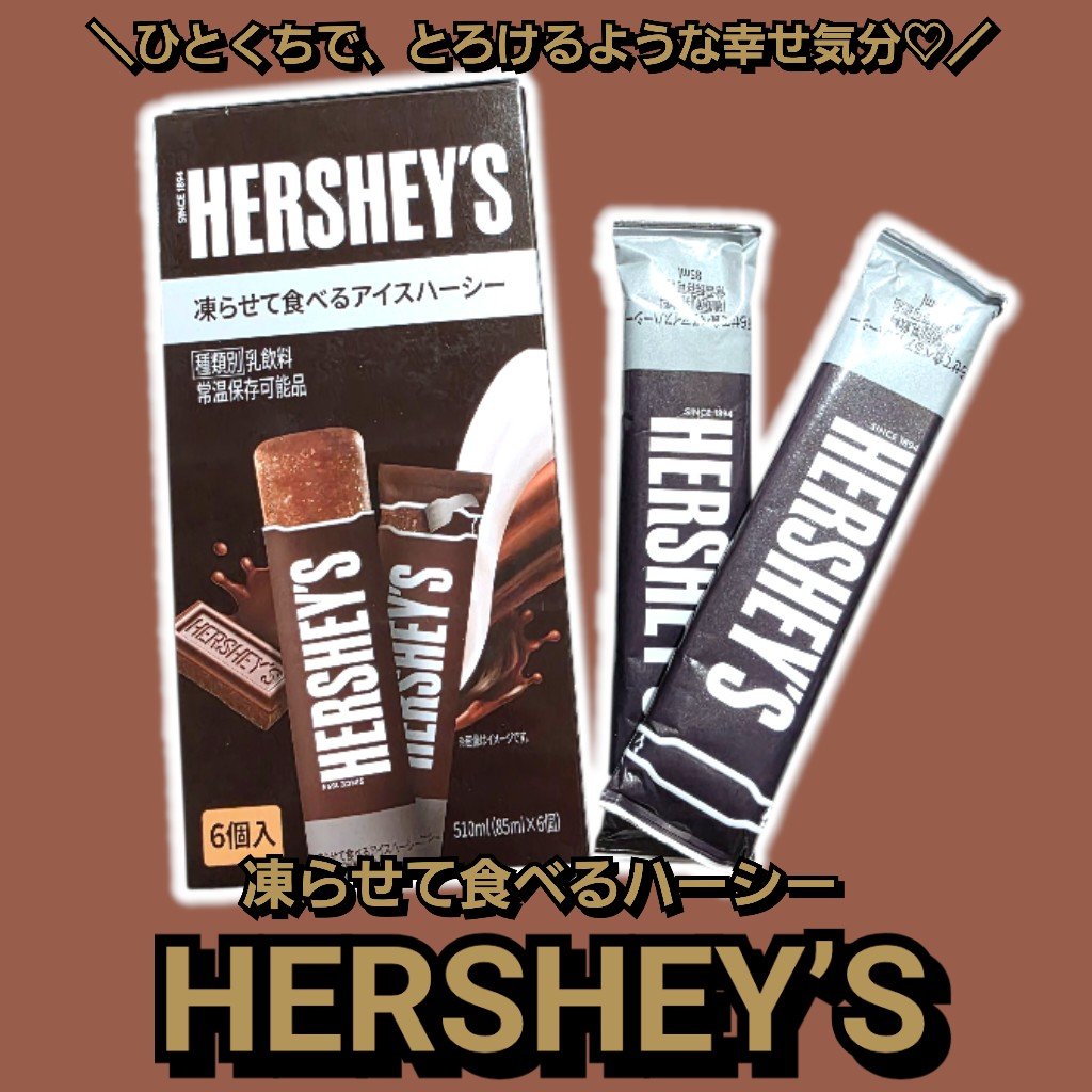 凍らせて食べるハーシー/HERSHEY'S Kisses/その他を使ったクチコミ（1枚目）