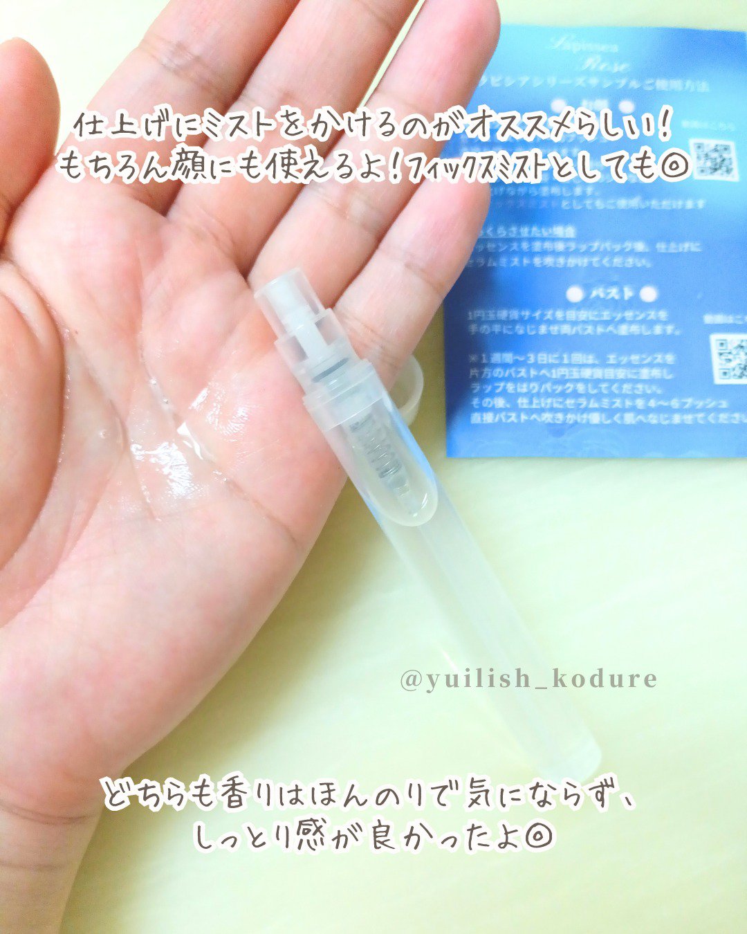 ラピシアローズセラムミスト/Lapissea Rose/ミスト状化粧水を使ったクチコミ（3枚目）