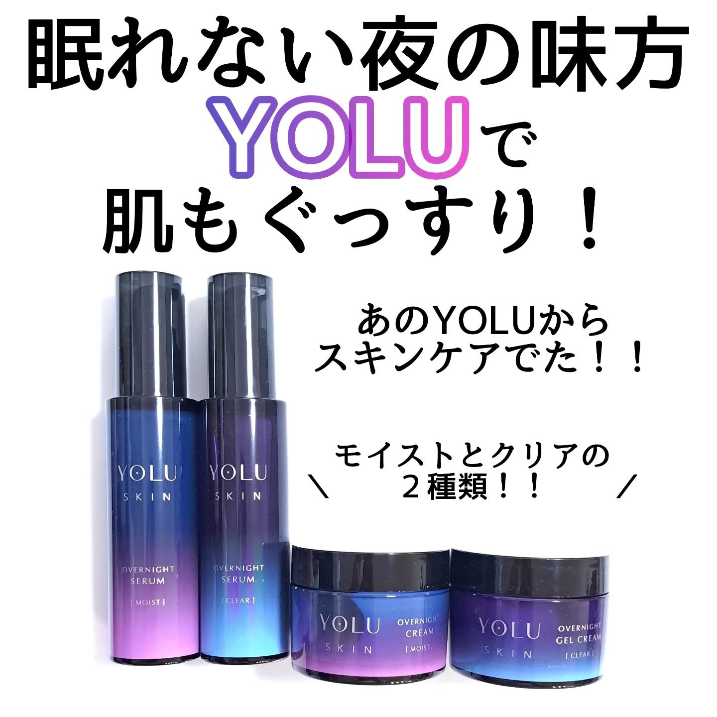 ヨル スキン オーバーナイトセラム モイスト/YOLU/美容液を使ったクチコミ（1枚目）