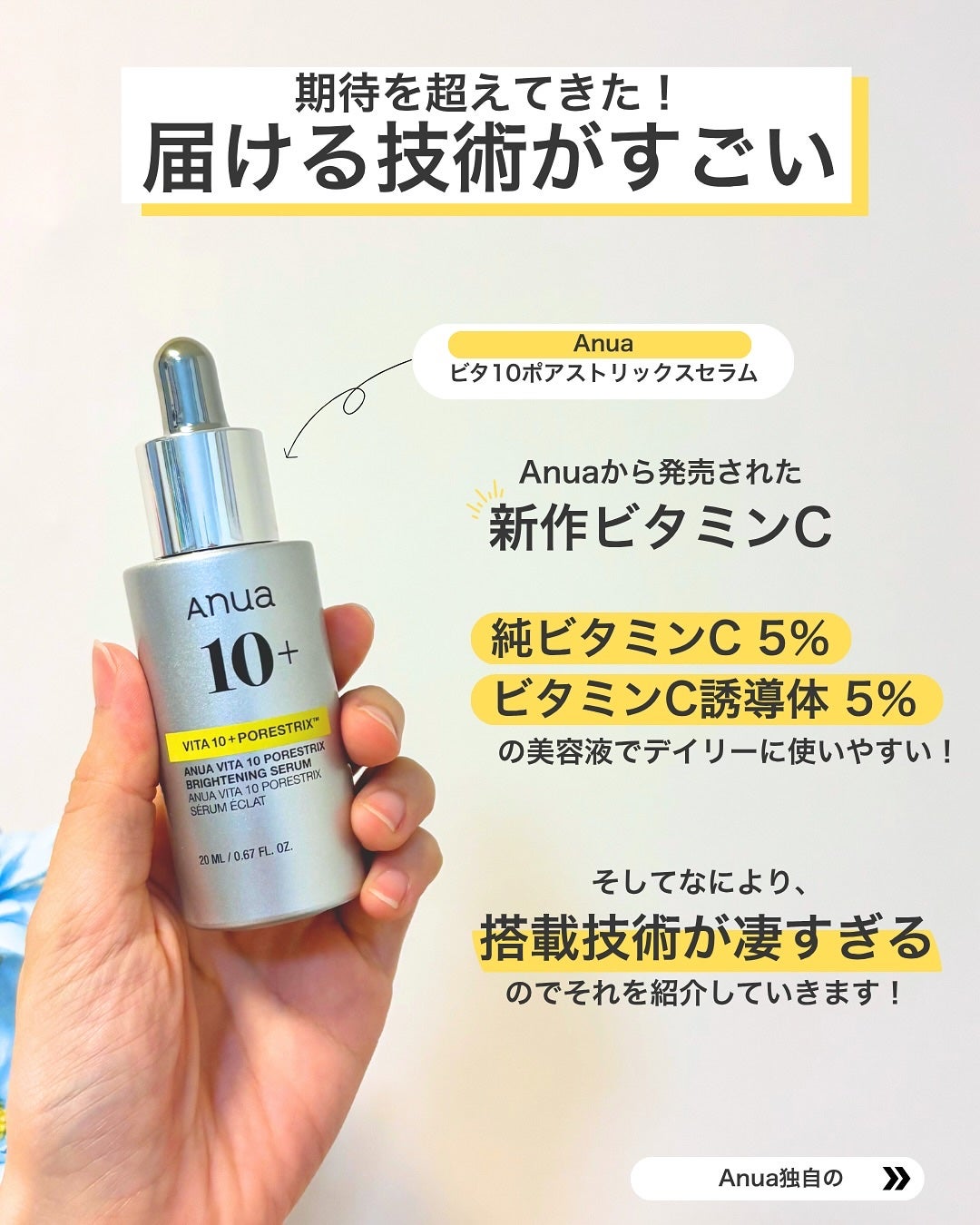 なぎ | スキンケア薬剤師 on LIPS 「届ける技術に特化!👏こんばんは、なぎです📚Anuaから先日でた..」(2枚目)