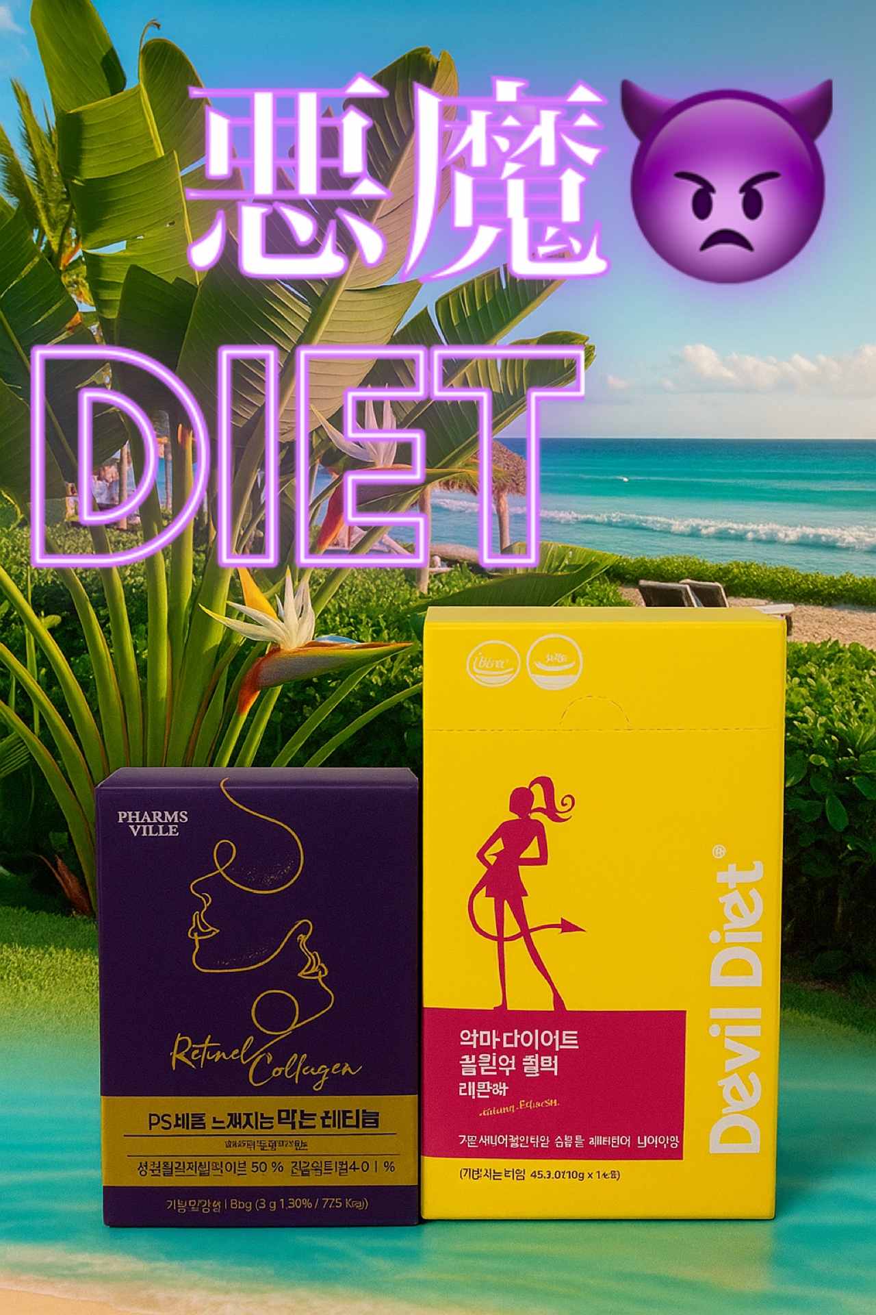 悪魔ダイエット スリムカットゼリー/ファームスビル/ゼリー飲料を使ったクチコミ（1枚目）