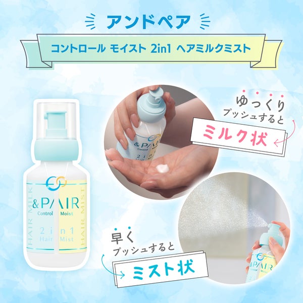 タイパ美容の最前線!2in1の高機能シャントリでうねり(*1)&パサつきをWケアの画像