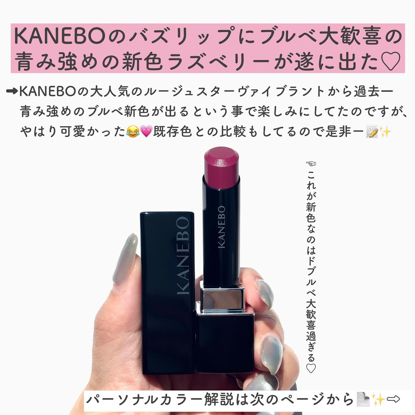 ルージュスターヴァイブラント/KANEBO/口紅を使ったクチコミ(2枚目)