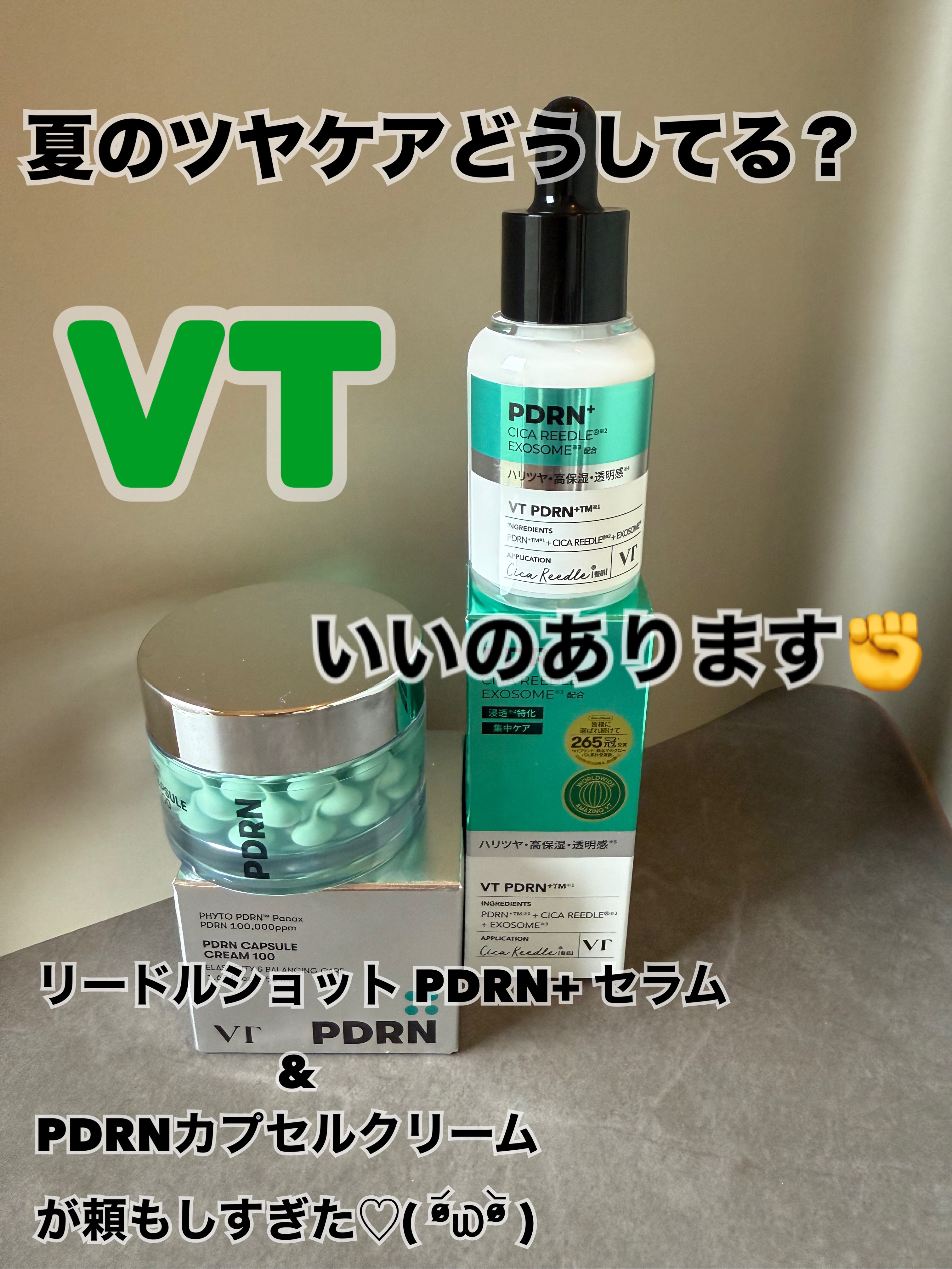 XにてVT公式アンバサダー四期に選ばれました( ᵒ̴̶̷᷄௰ᵒ̴̶̷᷅ )☆

VTさま提供品
VTのPDRN2種！【#PR 】

🩵リードルS PDRN+セラム

PDRN*成分をより肌の奥深くまで浸透**させるためにバージョンアップし