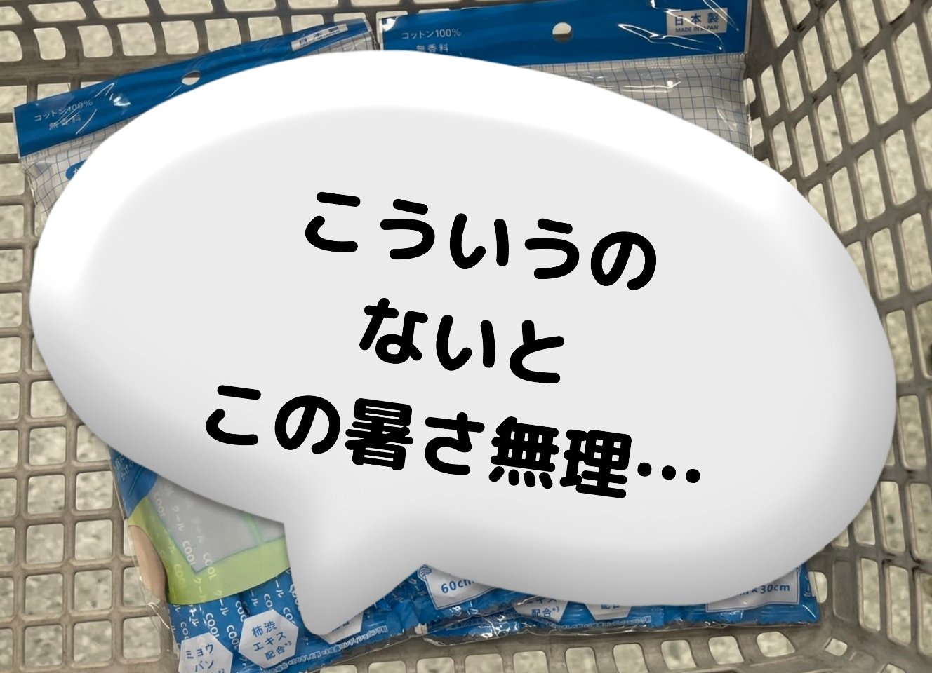 ひたひたのひえひえのたっぷり冷たい大判タオル/からだWelcia・くらしWelcia/ボディシートを使ったクチコミ（1枚目）